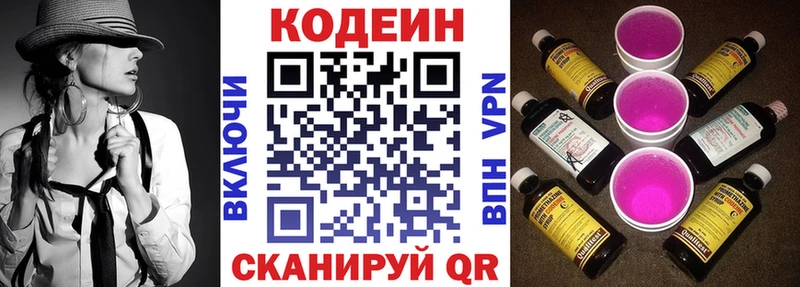 Кодеиновый сироп Lean напиток Lean (лин) MEGA зеркало Кинель